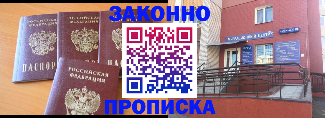 прописка штамп в Коломне